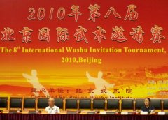 2010年第8届北京国际武术邀请赛闭幕