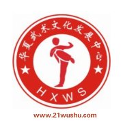 华夏武术文化发展中心徽标